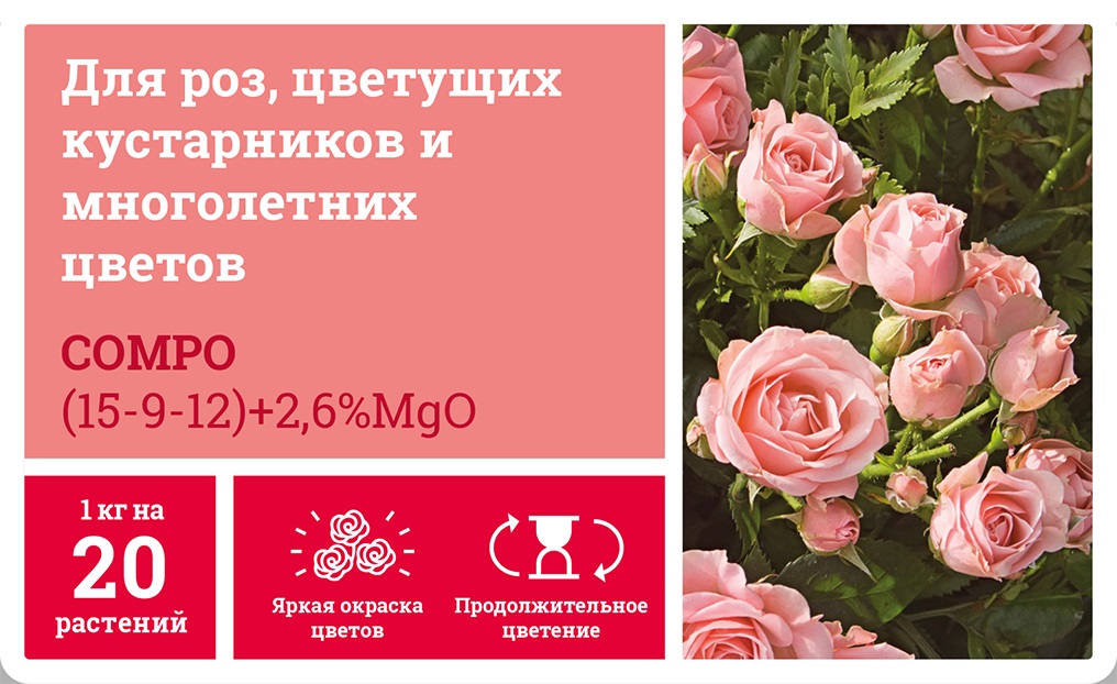 Ferti Pro COMPO NPK (15:9:12) +2,6%MgO Для Роз, Цветущих кустарников и многолетних цветов