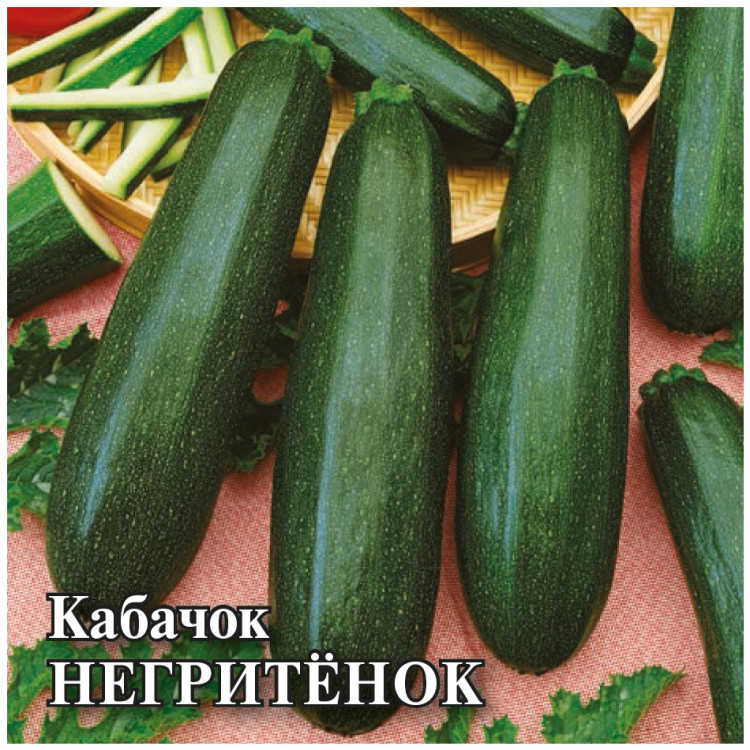 Кабачок Негритенок F1