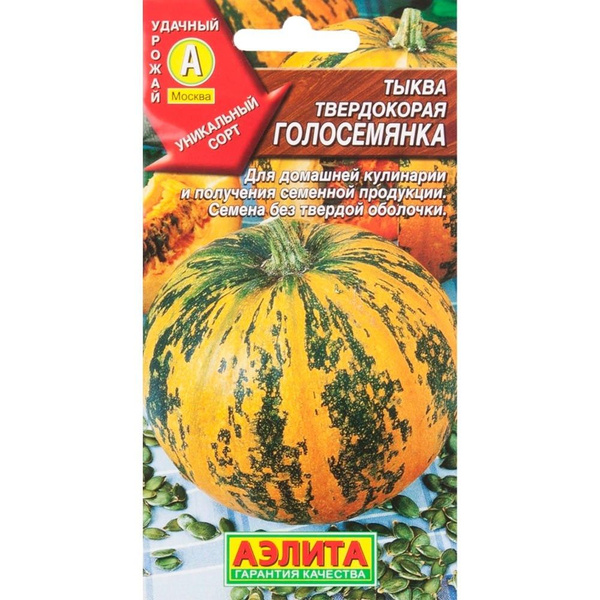Тыква Голосемянка (твердокорая) цв упаковка