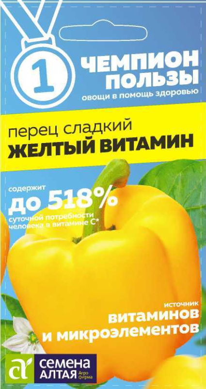 Перец Желтый Витамин/Сем Алт/цп 0,1 гр. ЧЕМПИОНЫ ПОЛЬЗЫ
