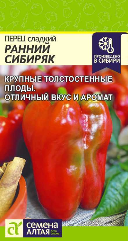 Перец Ранний Сибиряк/Сем Алт/цп 0,1 гр.