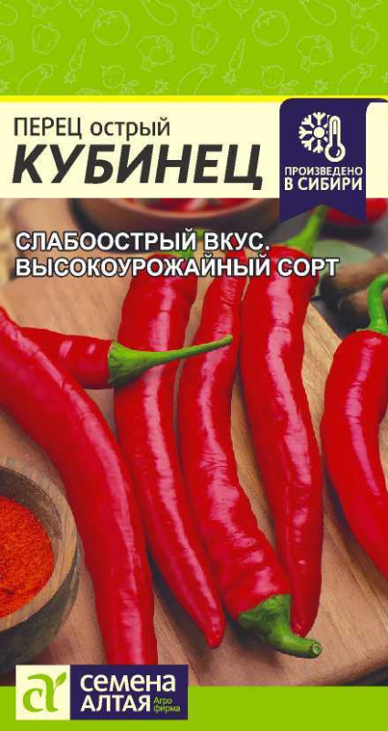Перец Острый Кубинец/Сем Алт/цп 0,1 гр.