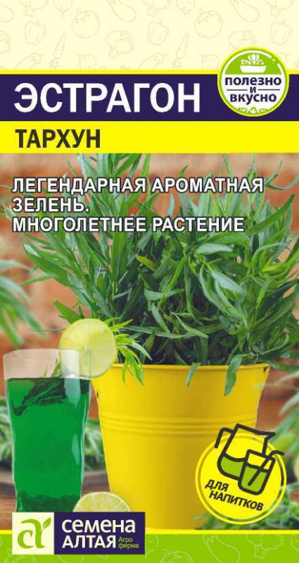 Эстрагон Тархун/Сем Алт/цп 0,03 гр.