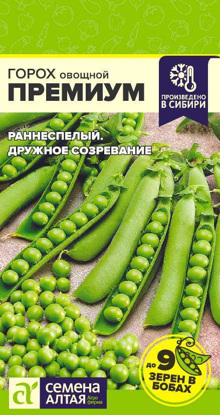 Горох Премиум/Сем Алт/цп 10 гр. Новинка