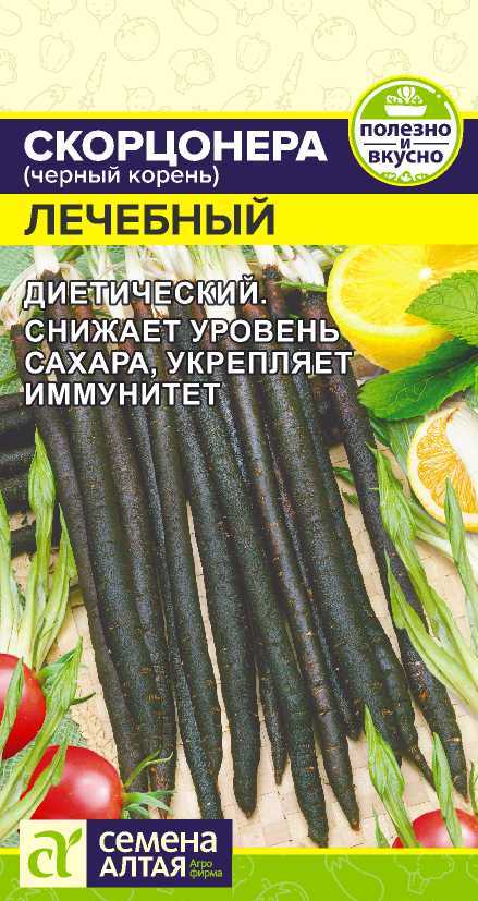 Зелень Скорцонера (Черный Корень) Лечебный/Сем Алт/цп 0,3 гр.