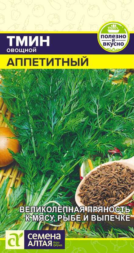 Зелень Тмин Аппетитный/Сем Алт/цп 0,5 гр.